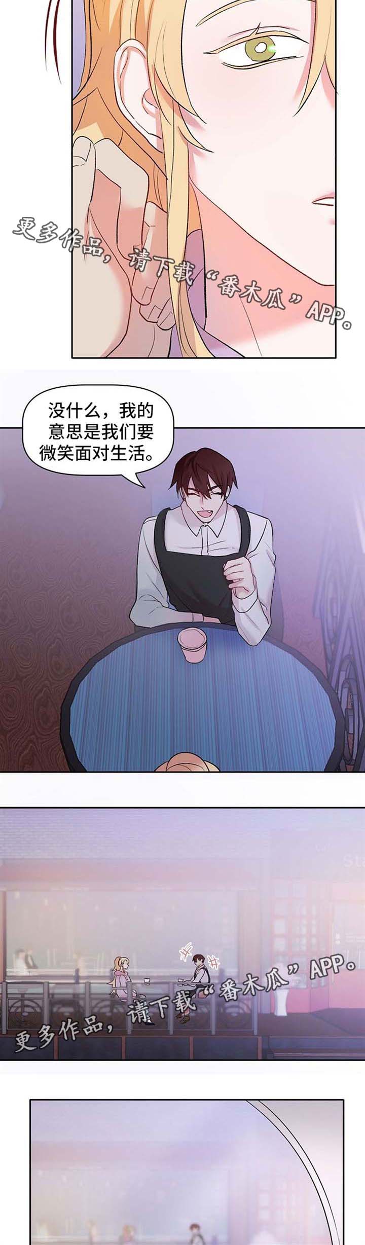 幸福使命漫画,第23章：吃醋3图