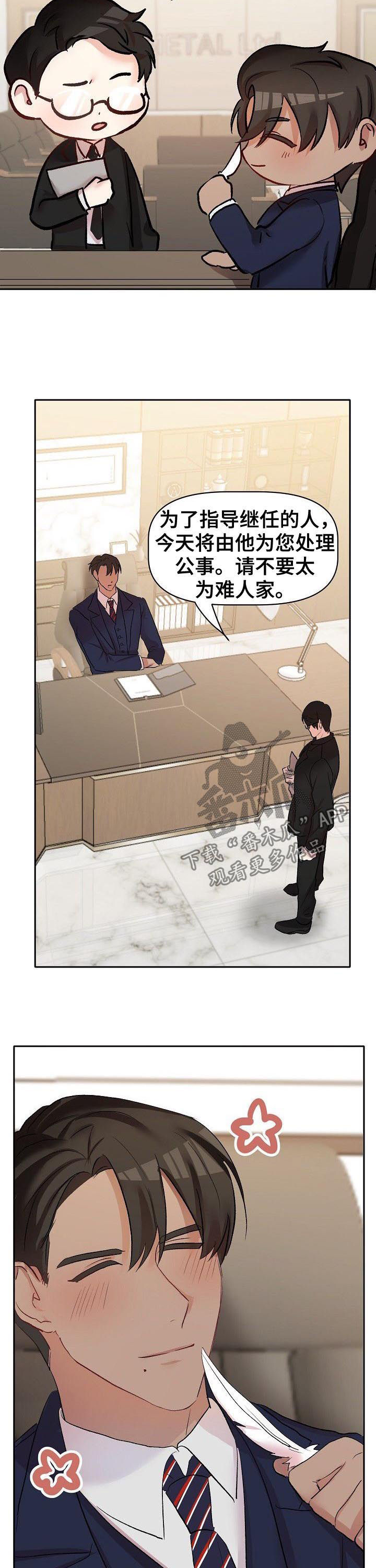 幸福使命漫画,第43章：四年后1图