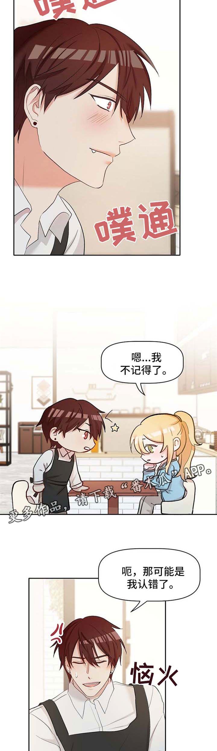 幸福使命漫画,第22章：恋爱咨询2图