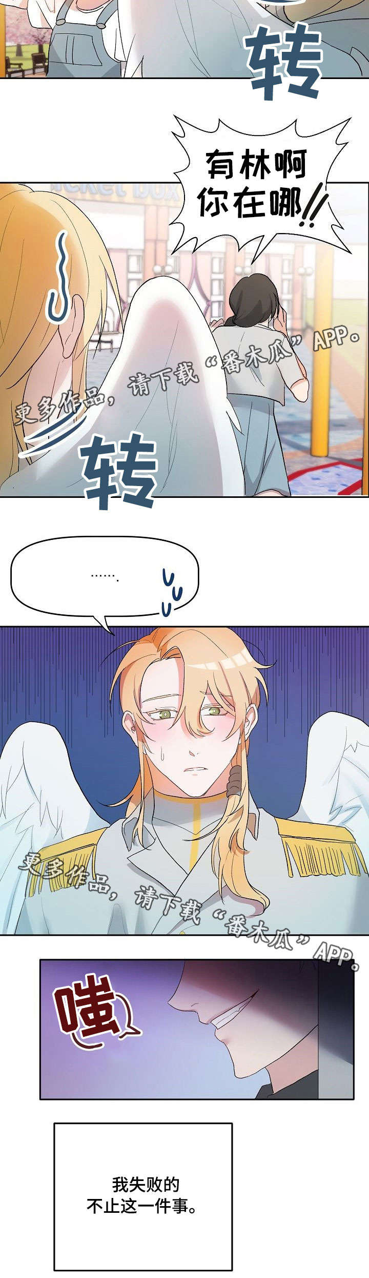 幸福使命漫画,第4章：好好干4图