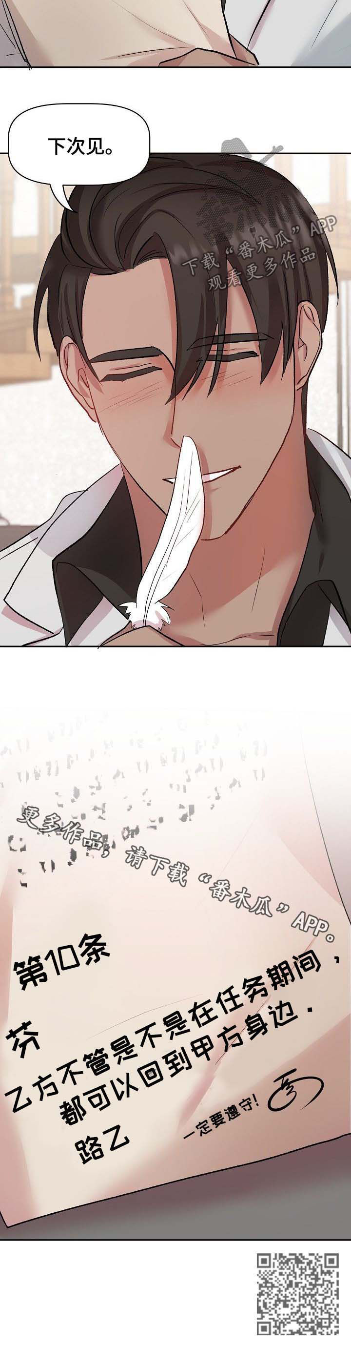 幸福使命漫画,第42章：离开3图