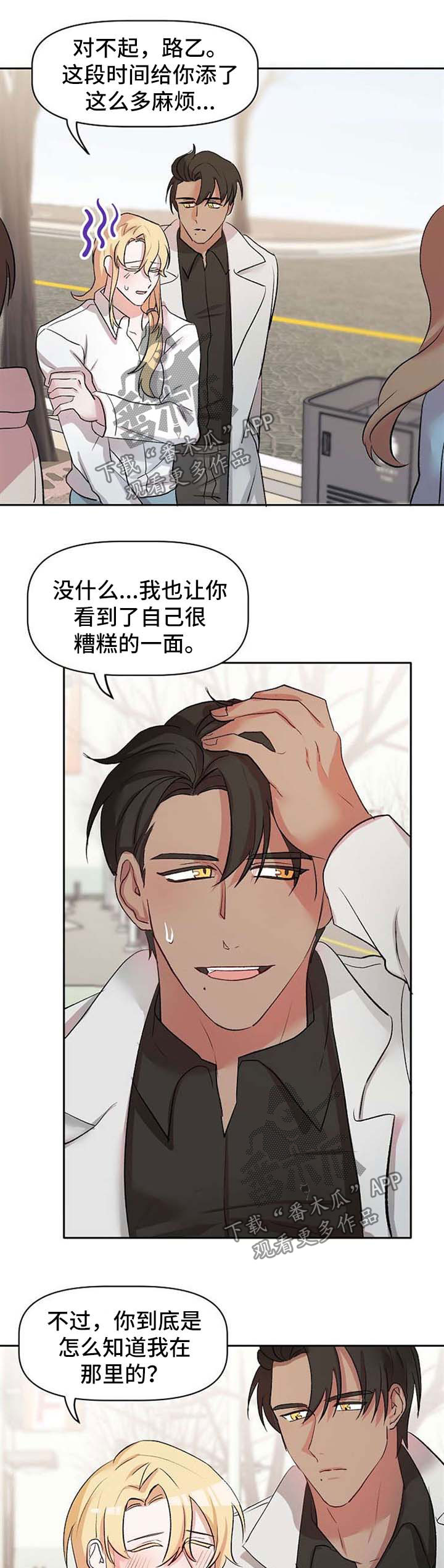 幸福使命漫画,第32章：真心1图
