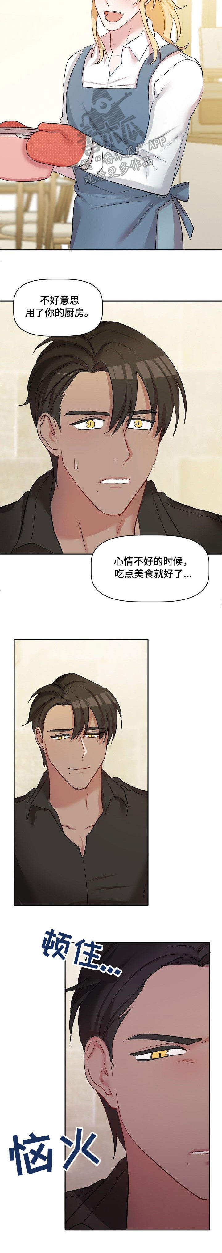 幸福使命漫画,第36章：吵架4图