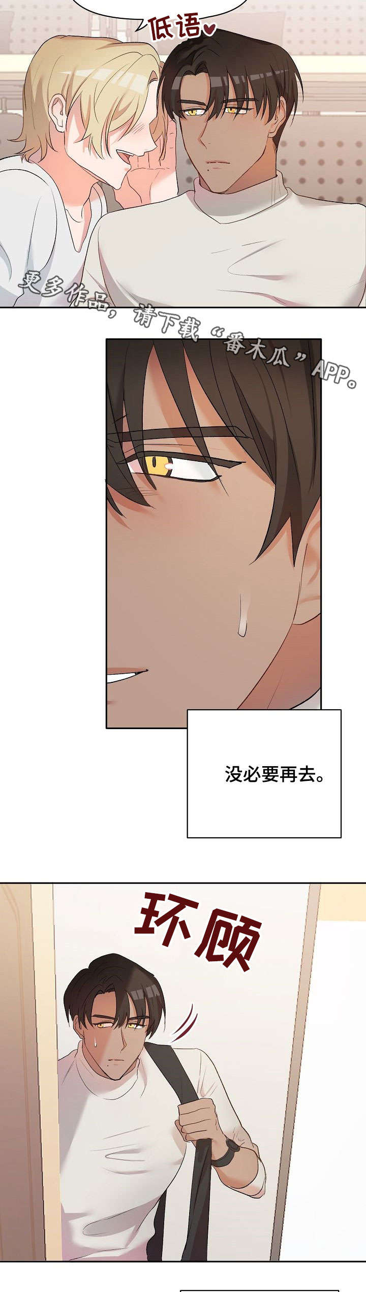 幸福使命漫画,第19章：学生时代4图