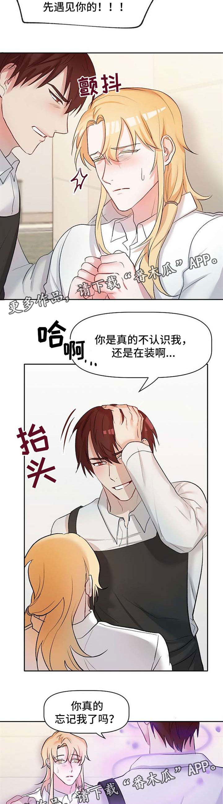 幸福使命漫画,第28章：恶魔梅尔2图