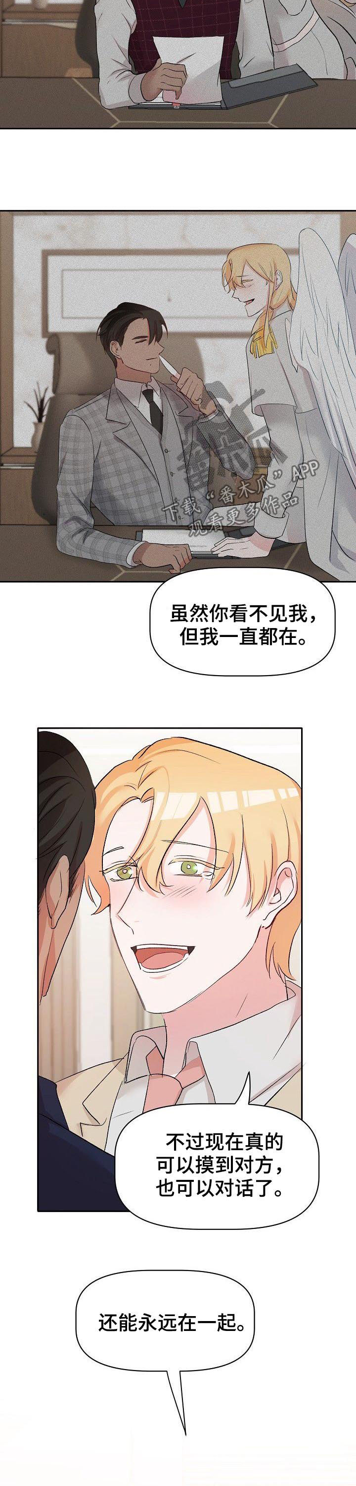 幸福使命漫画,第44章：主人（完结）5图