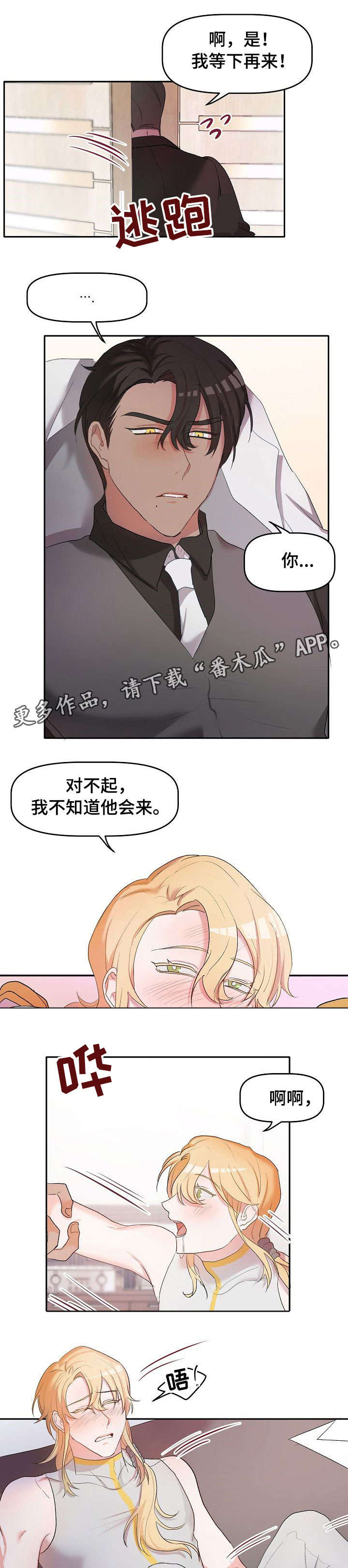 幸福使命漫画,第9章：出去1图