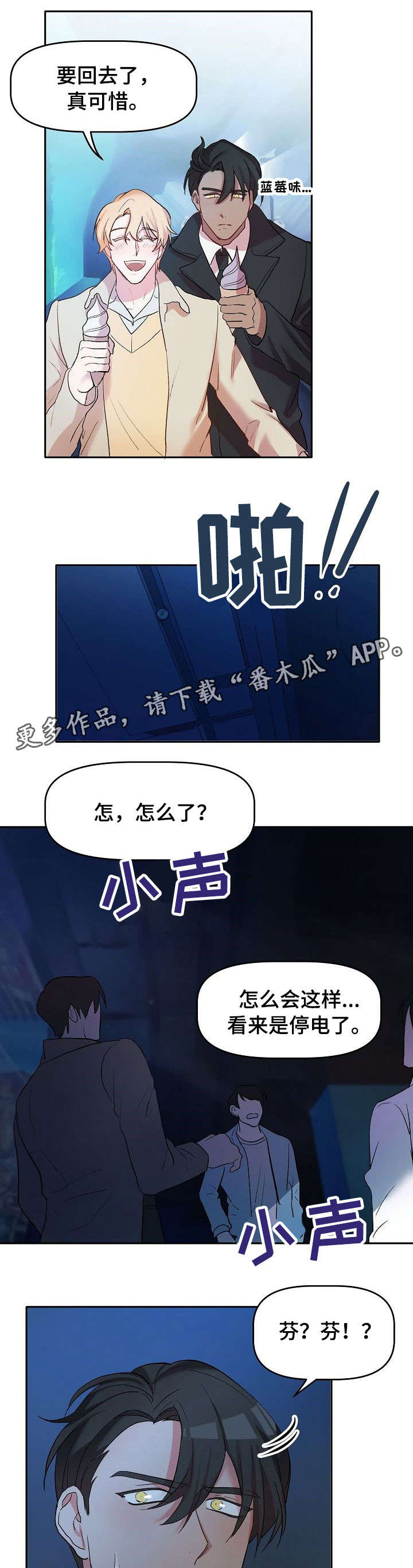 幸福使命漫画,第13章：停电2图