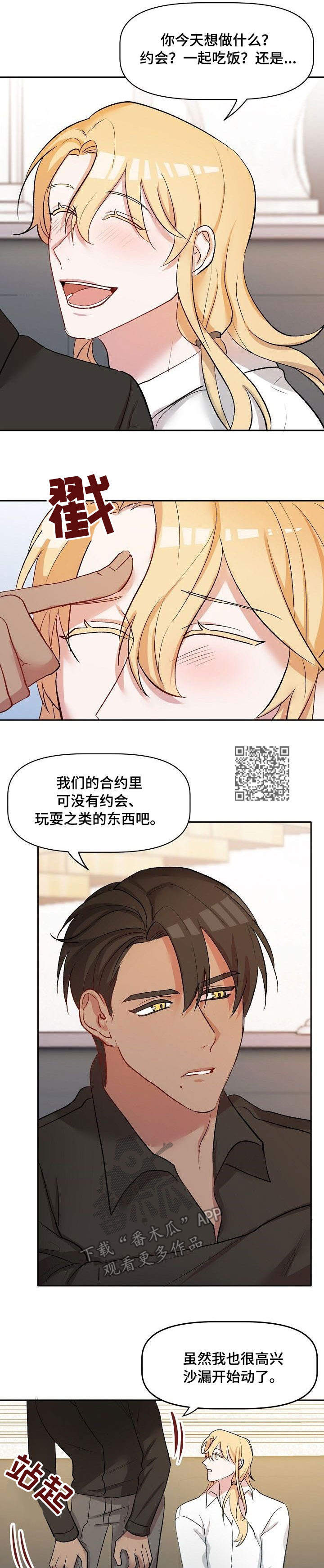 幸福使命漫画,第34章：沙漏4图
