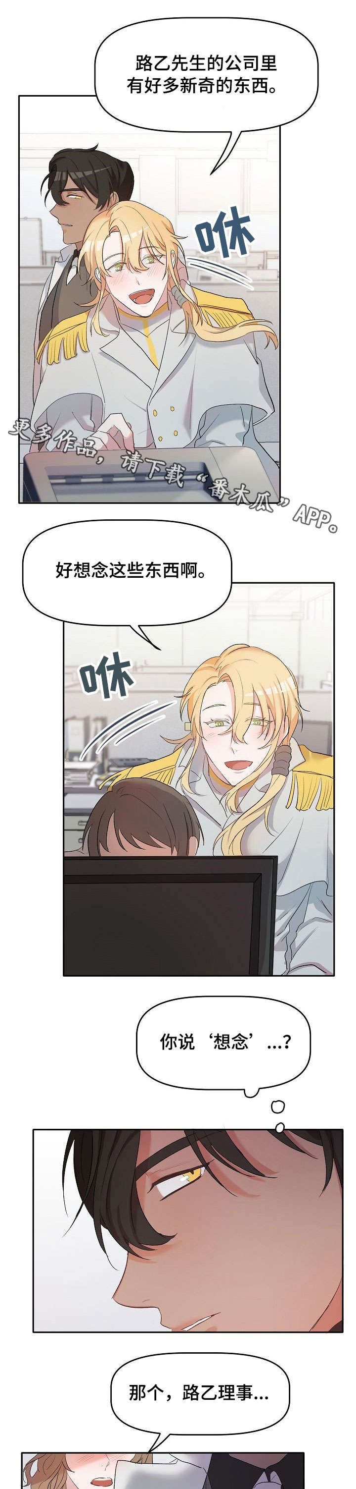 幸福使命漫画,第8章：人气5图