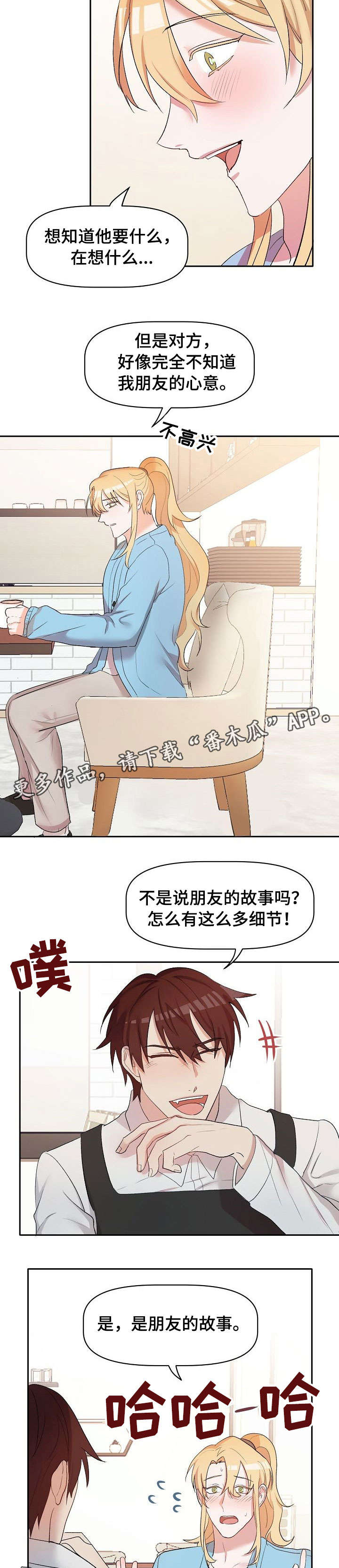 幸福使命漫画,第18章：担忧5图