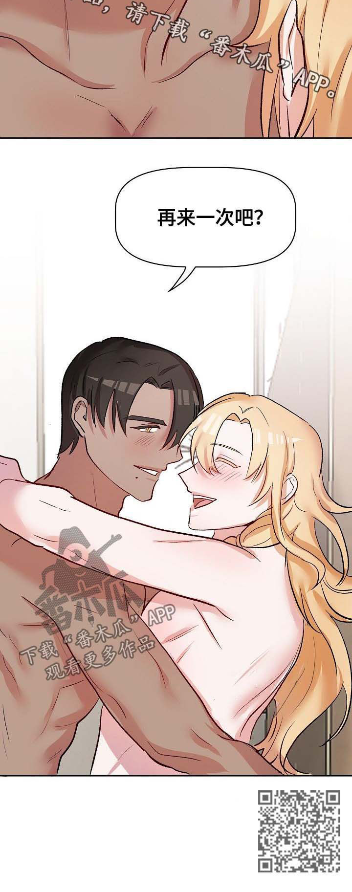 幸福使命漫画,第40章：恋人2图