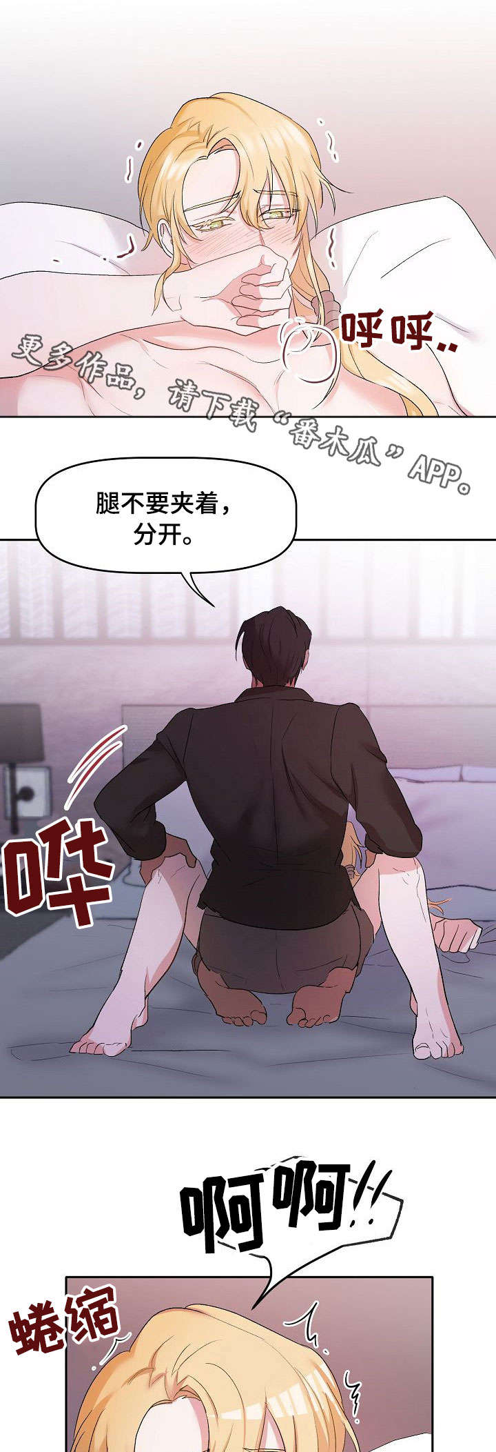幸福使命漫画,第8章：人气1图