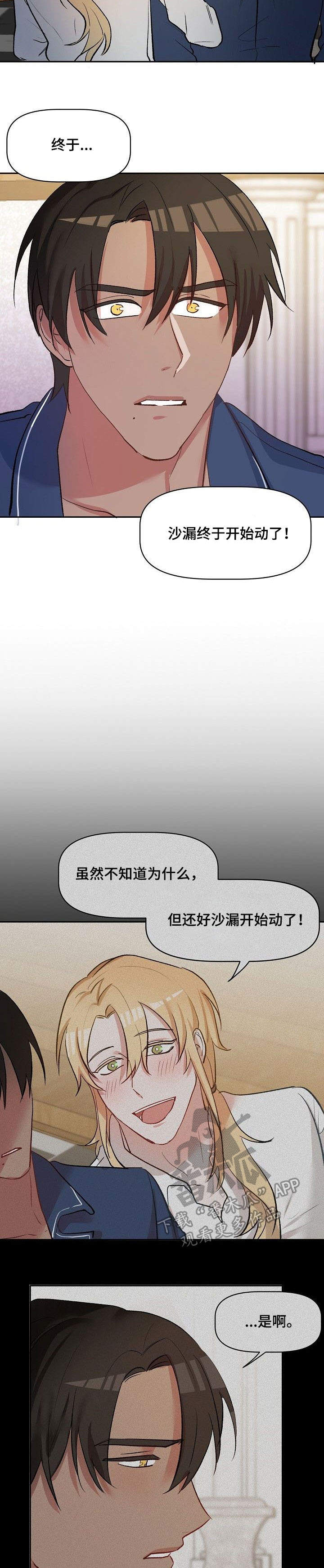 幸福使命漫画,第34章：沙漏2图