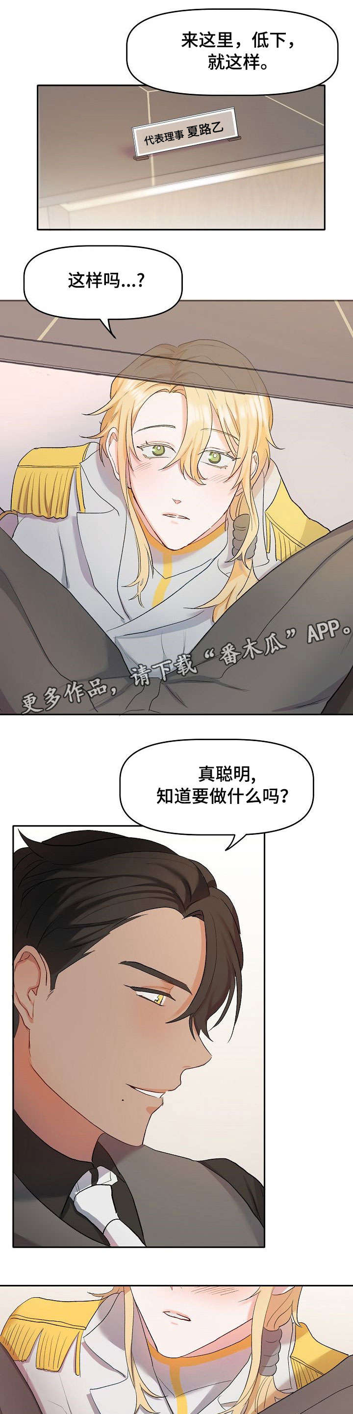 幸福使命漫画,第9章：出去4图