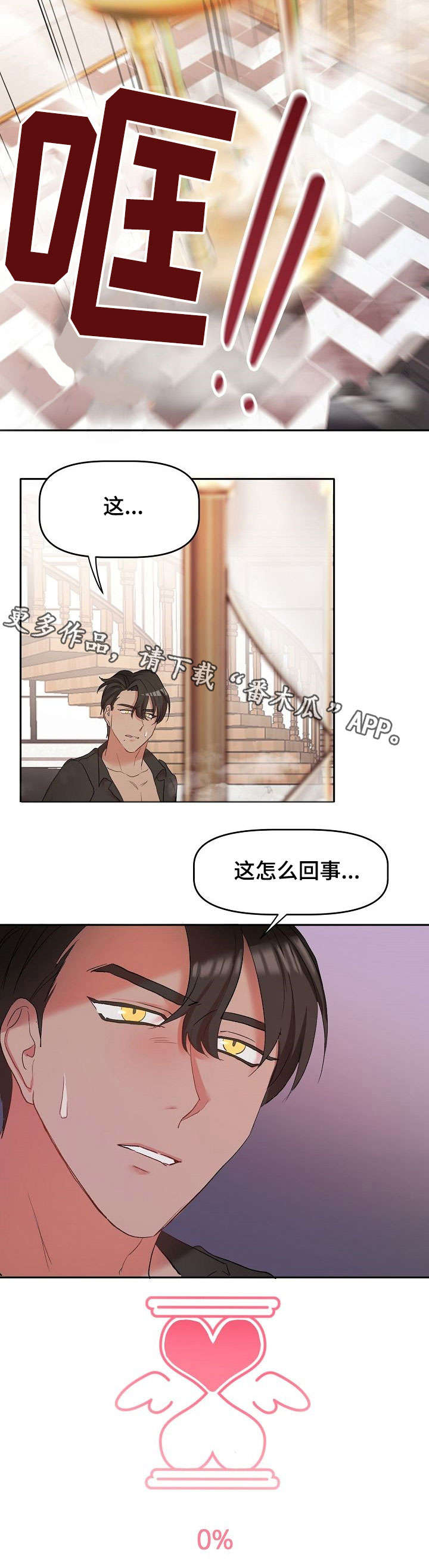 幸福使命漫画,第6章：契约1图