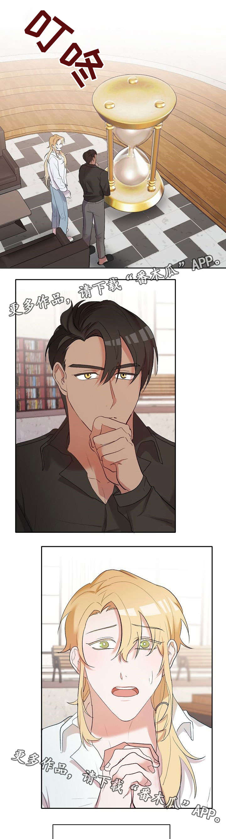幸福使命漫画,第17章：伤心3图