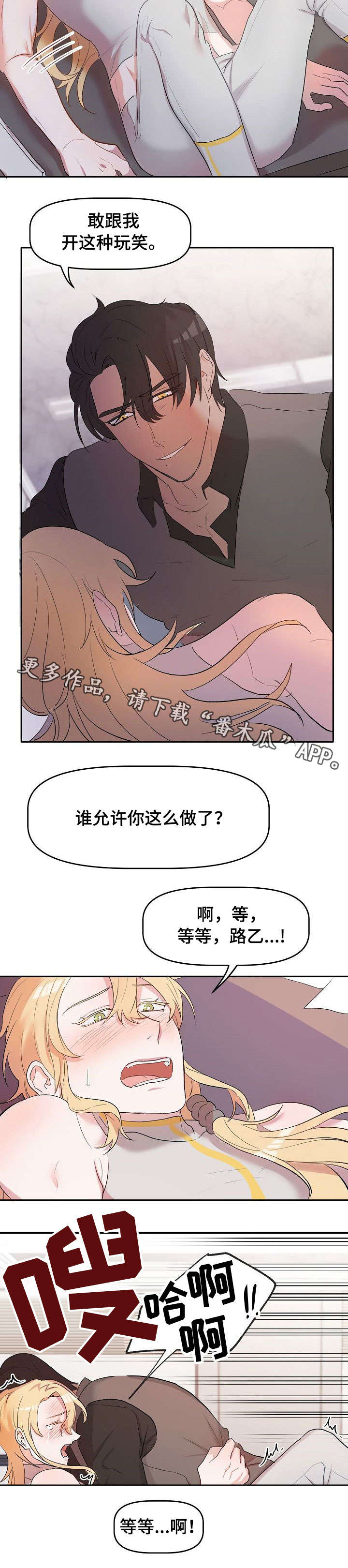 幸福使命漫画,第9章：出去2图