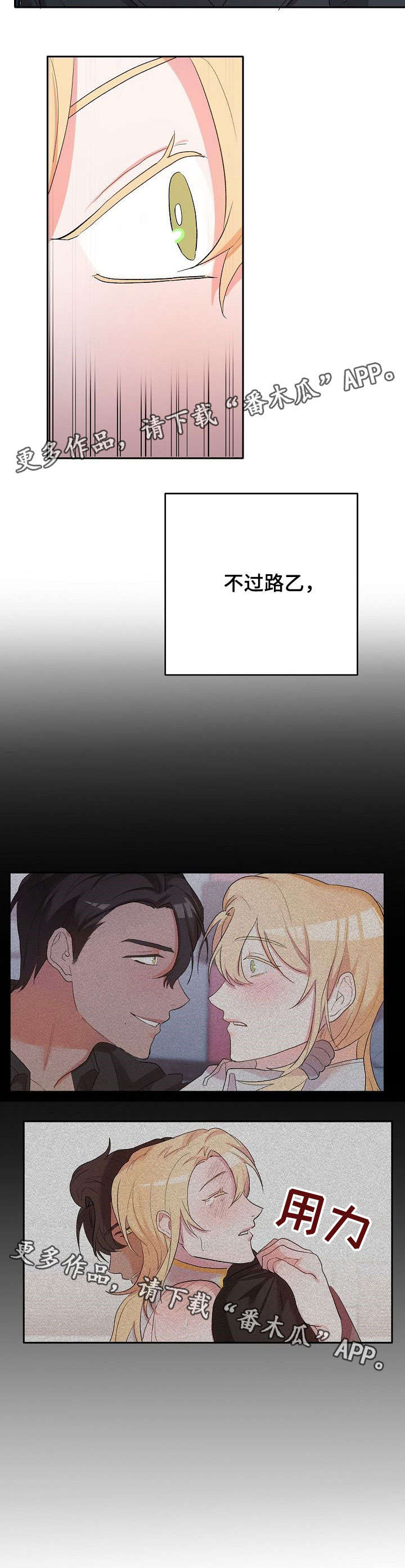幸福使命漫画,第14章：没办法3图