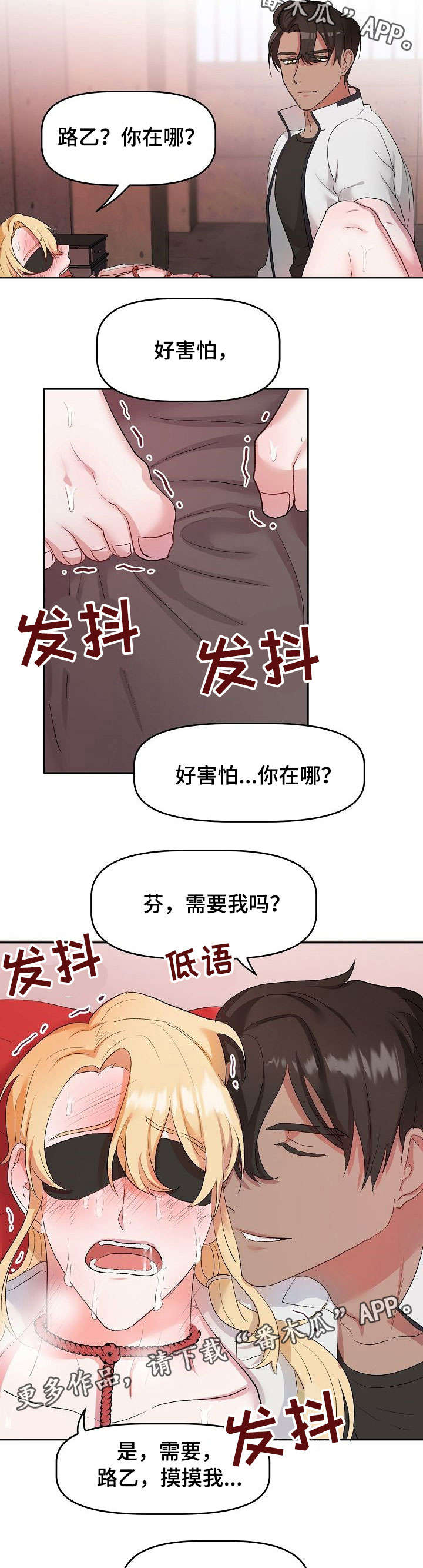 幸福使命漫画,第11章：逛逛4图