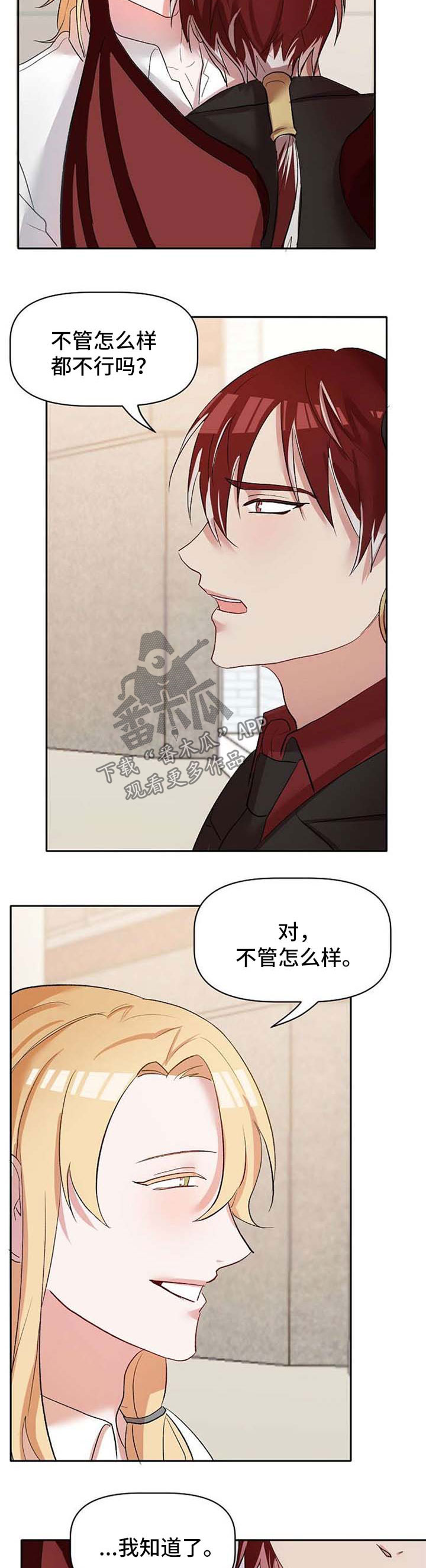 幸福使命漫画,第30章：不会放弃他5图