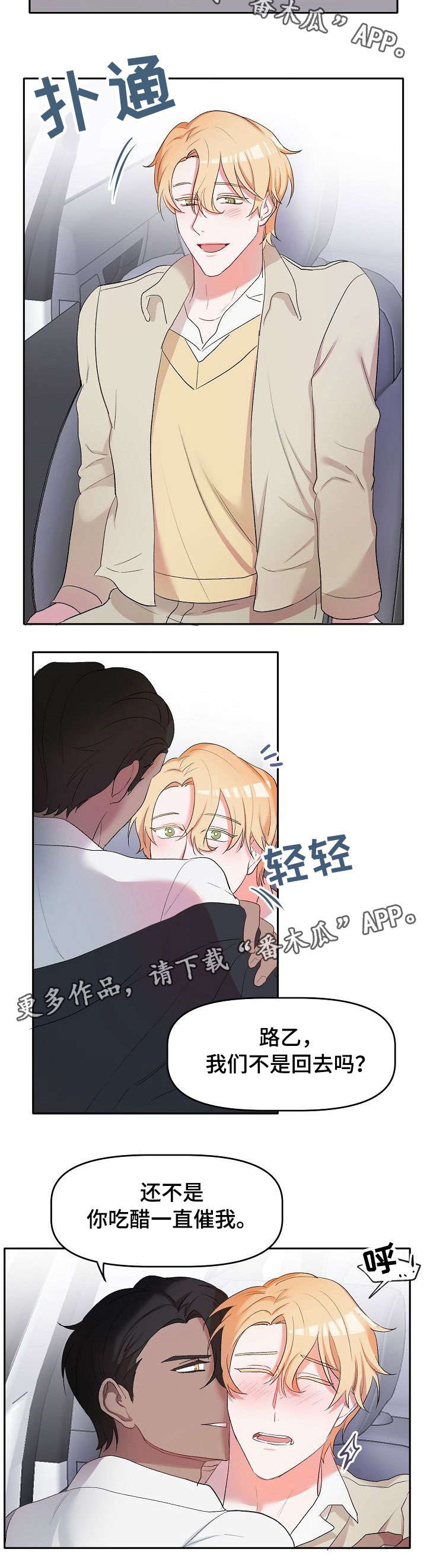 幸福使命漫画,第14章：没办法1图