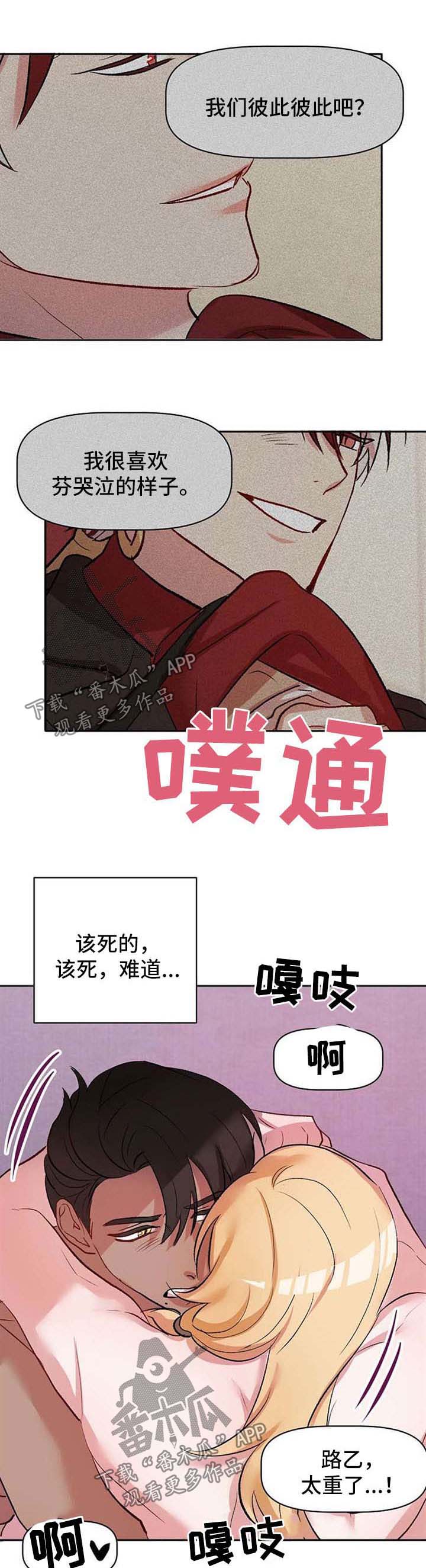 幸福使命漫画,第33章：认清3图