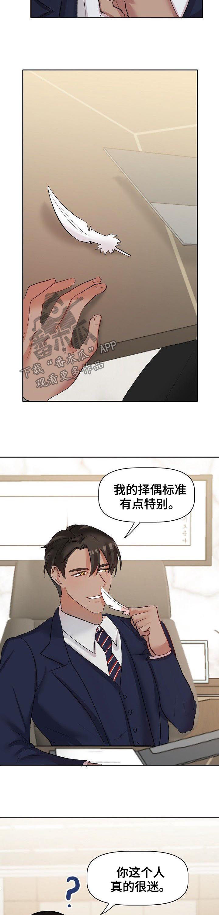 幸福使命漫画,第43章：四年后5图