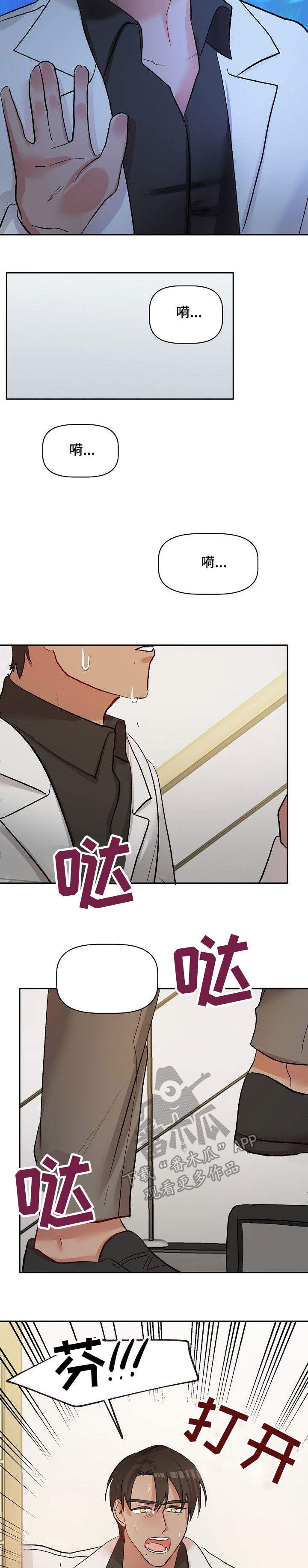 幸福使命漫画,第38章：允诺2图