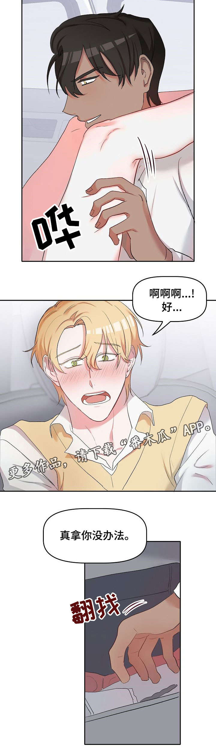 幸福使命漫画,第14章：没办法4图