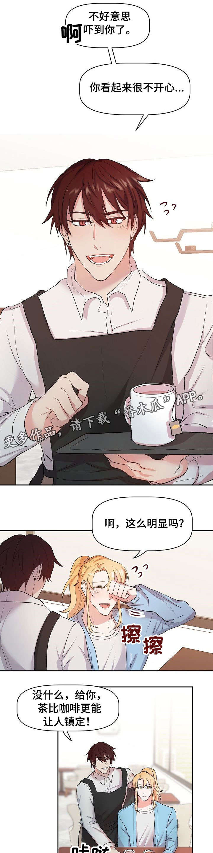 幸福使命漫画,第18章：担忧1图