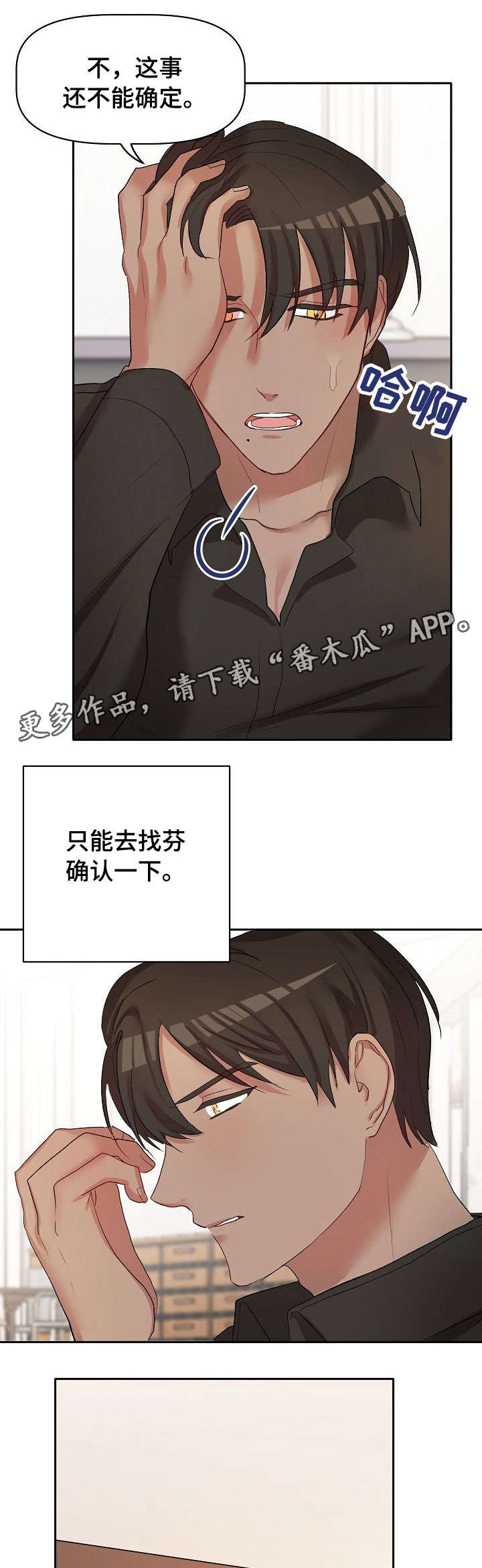 幸福使命漫画,第21章：晕倒3图