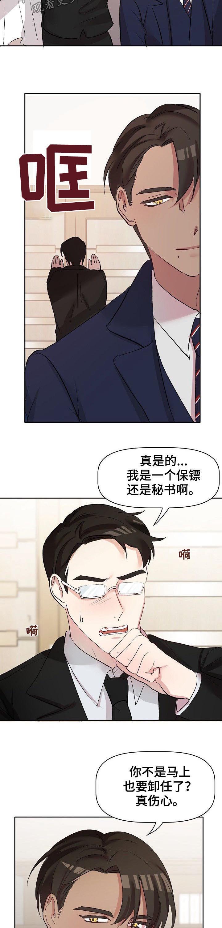 幸福使命漫画,第43章：四年后3图