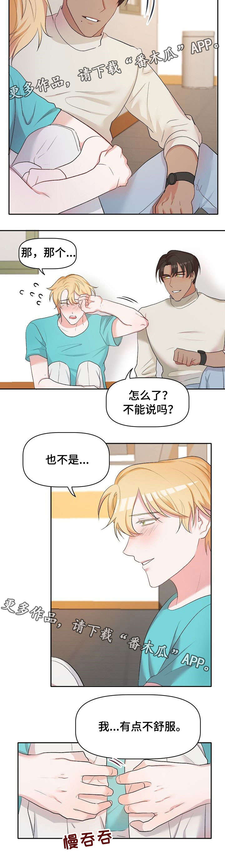 幸福使命漫画,第19章：学生时代3图