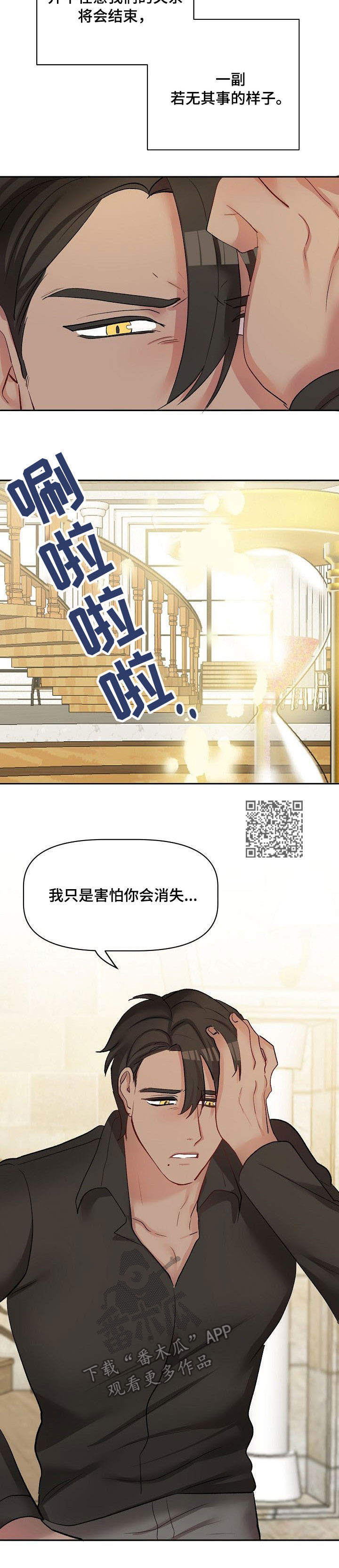 幸福使命漫画,第36章：吵架1图