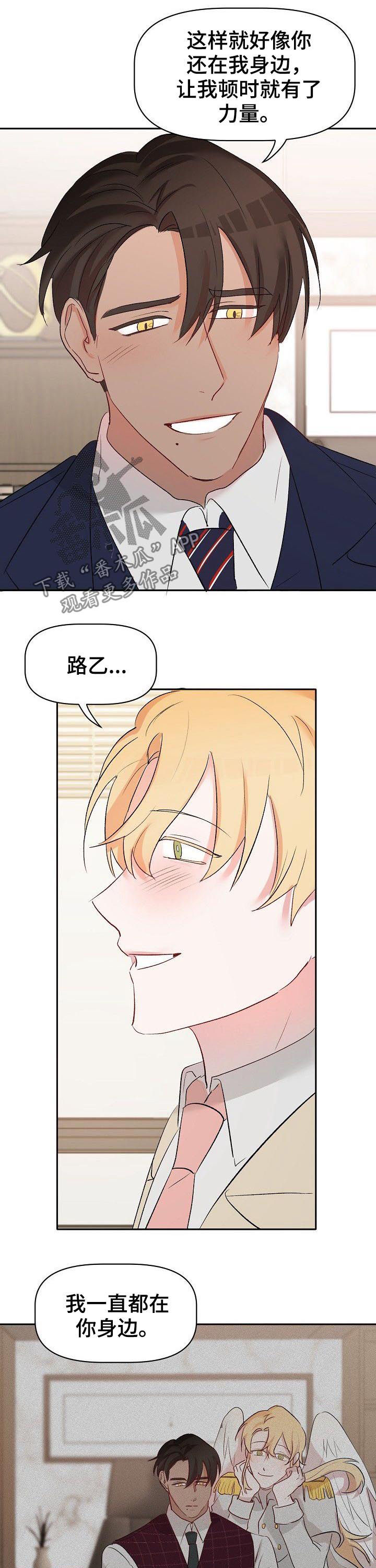 幸福使命漫画,第44章：主人（完结）4图