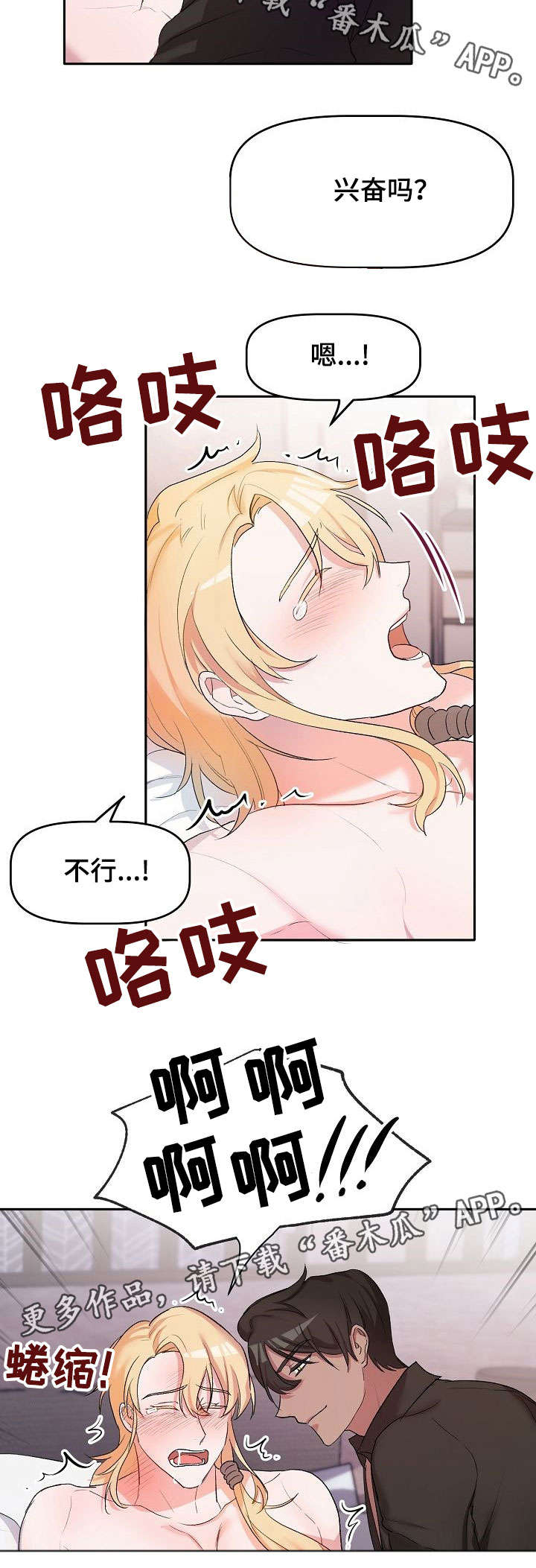 幸福使命漫画,第8章：人气3图