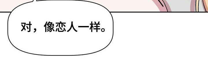 幸福使命漫画,第40章：恋人1图
