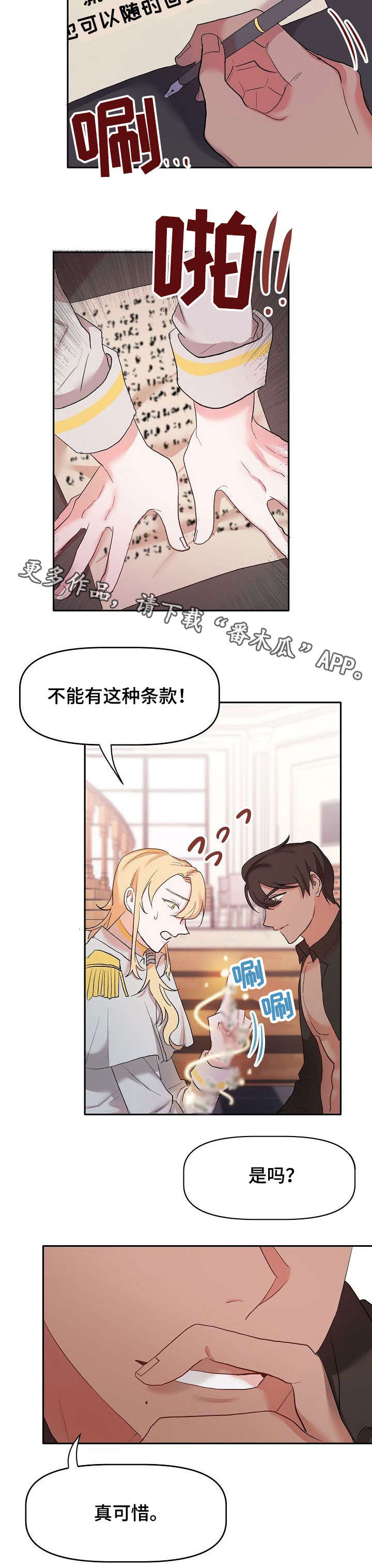 幸福使命漫画,第6章：契约2图