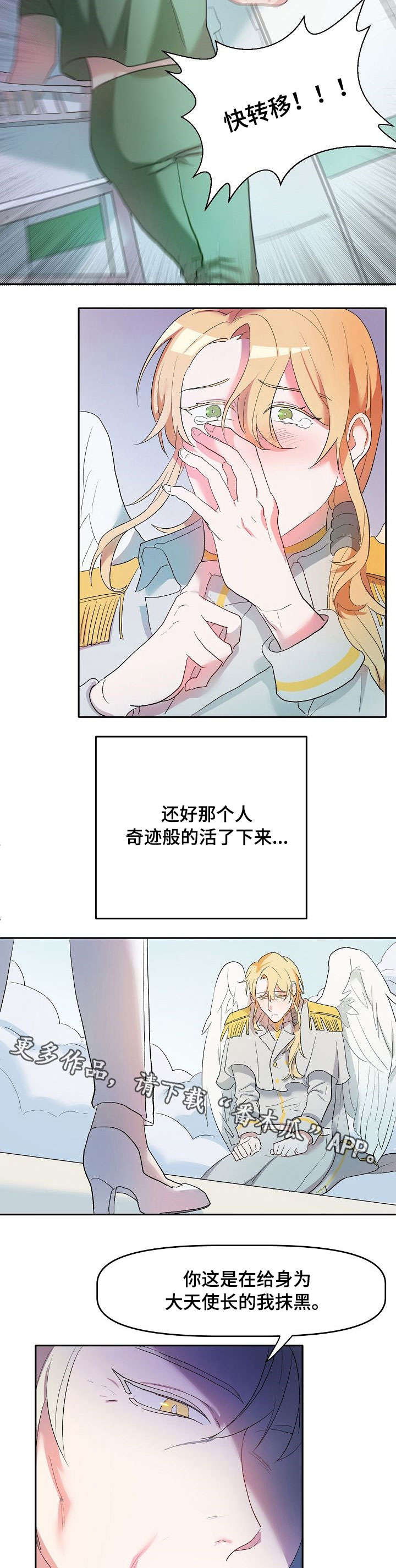 幸福使命漫画,第5章：不亏3图
