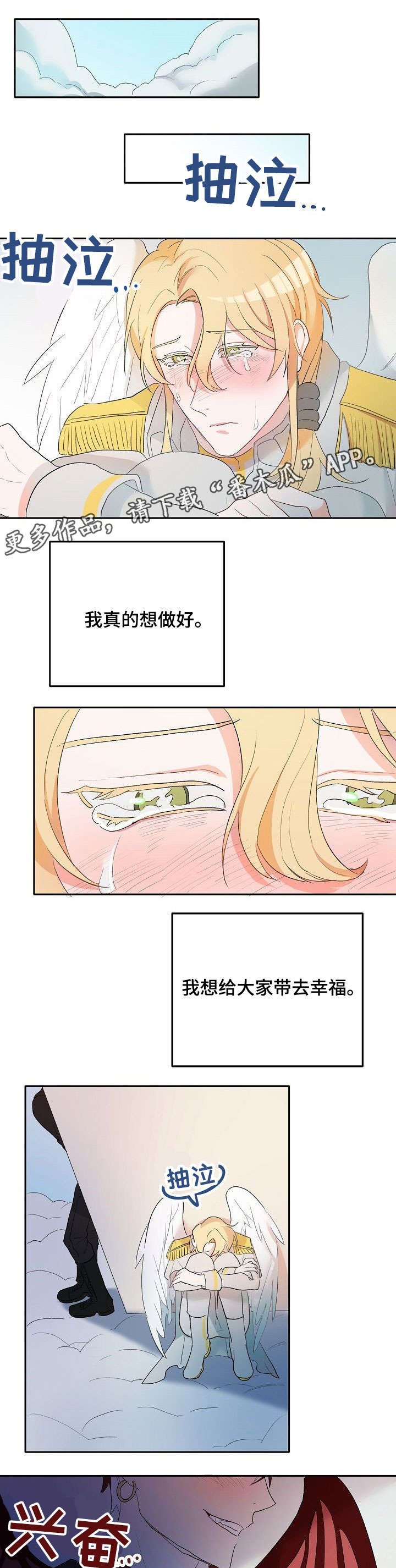 幸福使命漫画,第5章：不亏1图