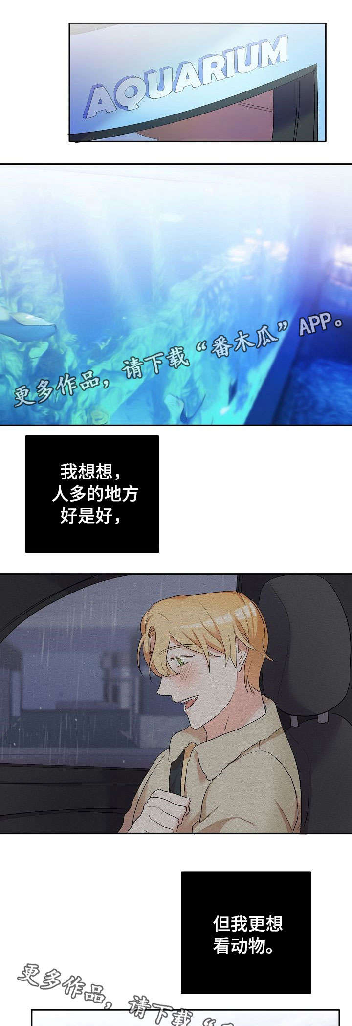 幸福使命漫画,第12章：水族馆4图