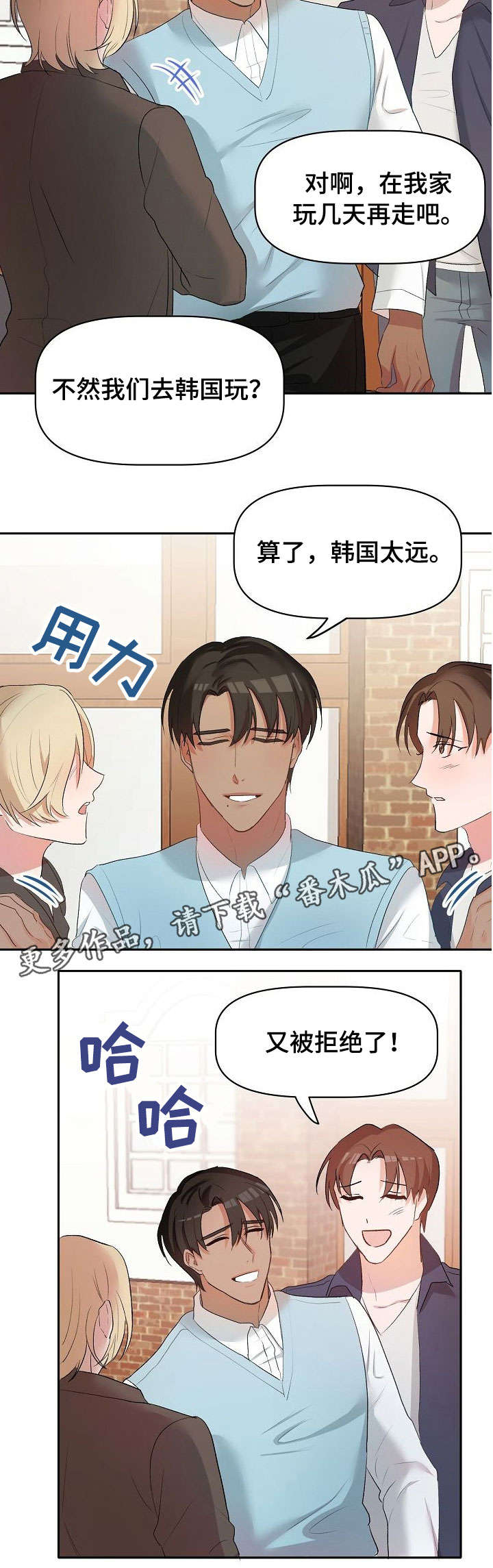 幸福使命漫画,第20章：病怏怏3图