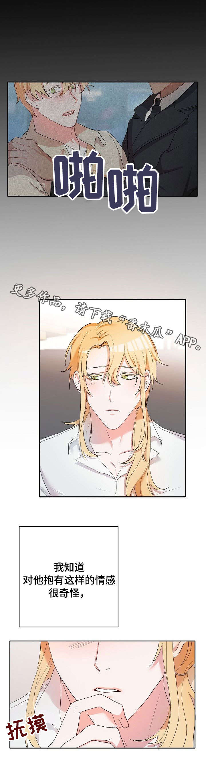 幸福使命漫画,第15章：任务4图