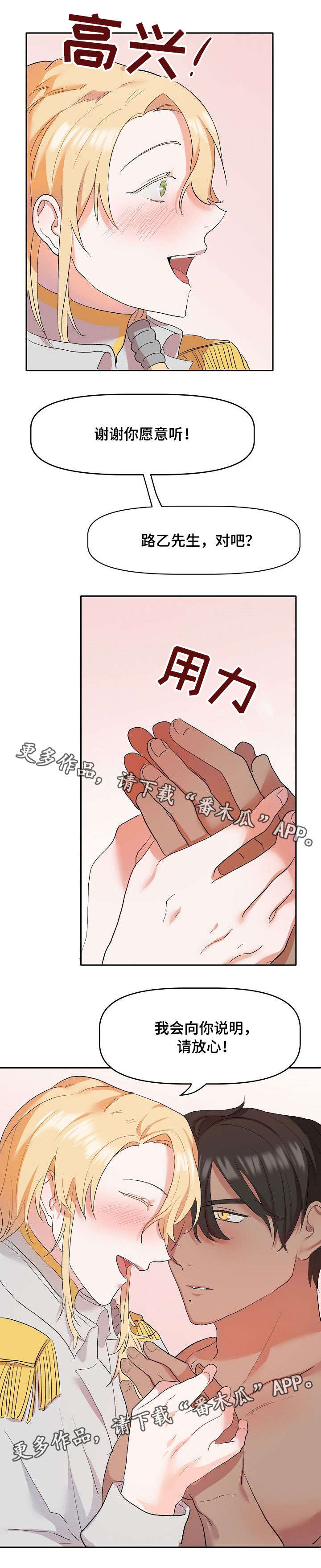 幸福使命漫画,第3章：说明2图