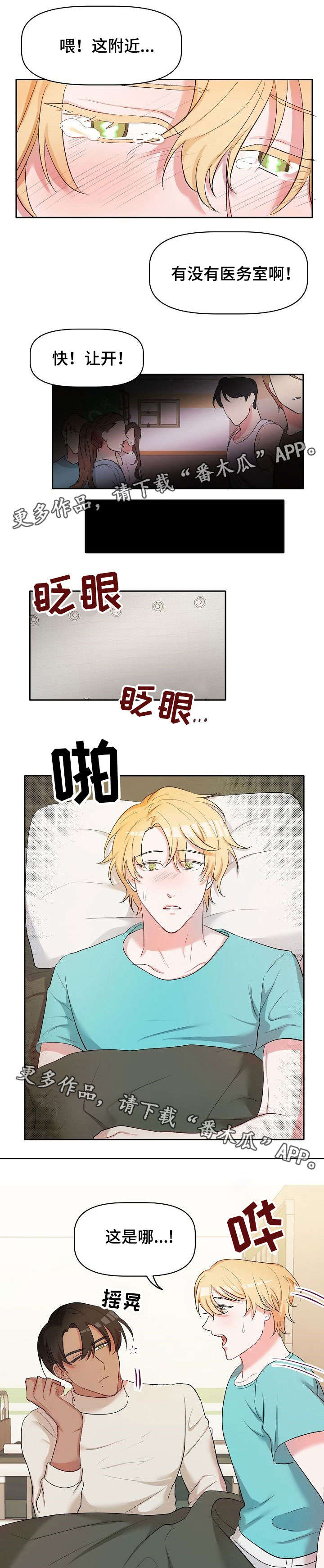 幸福使命漫画,第20章：病怏怏1图