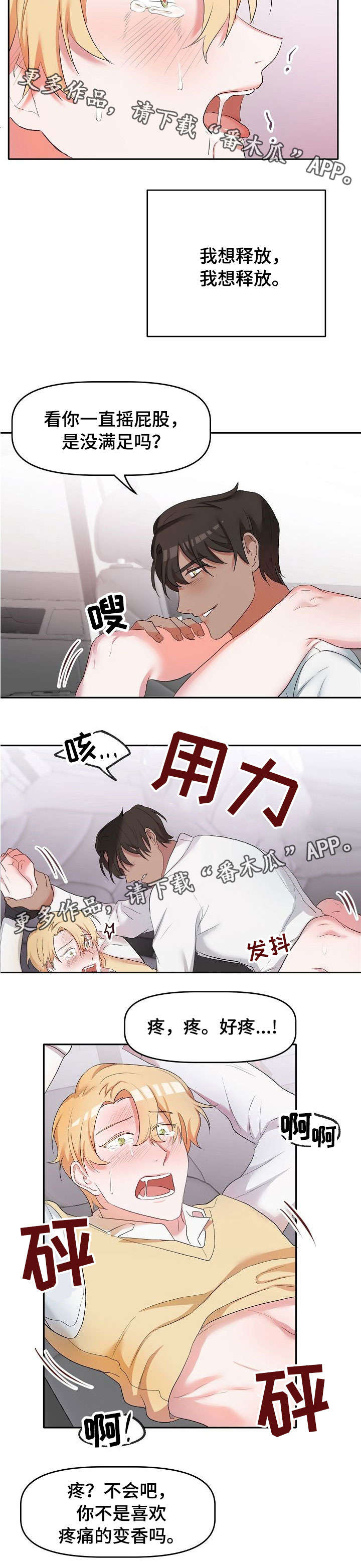 幸福使命漫画,第15章：任务5图