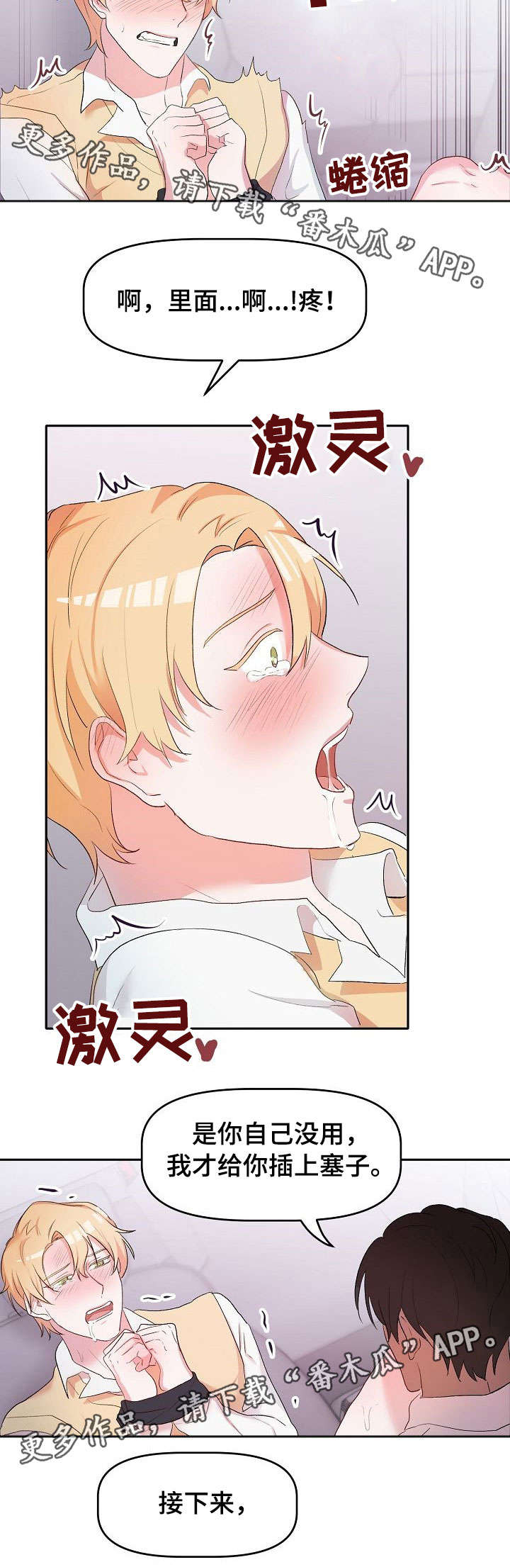 幸福使命漫画,第15章：任务3图