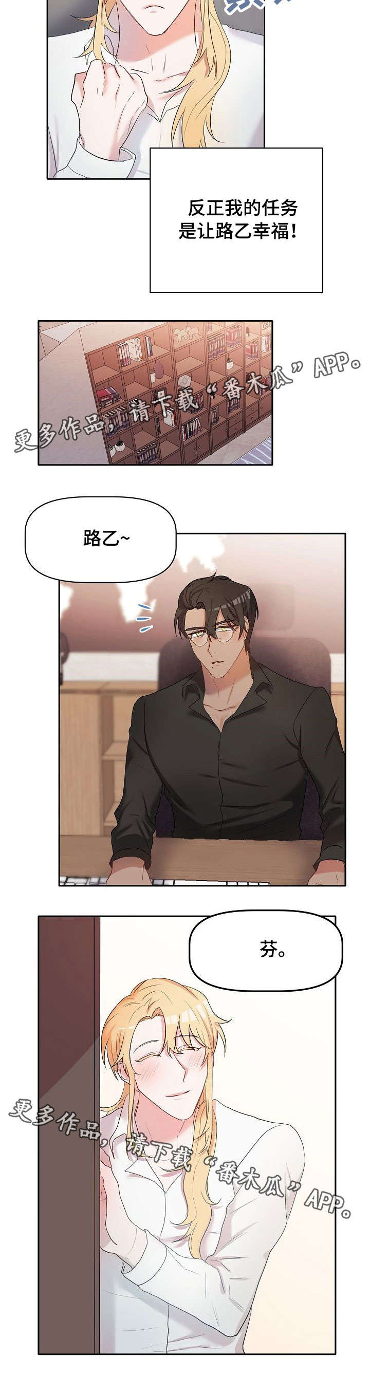 幸福使命漫画,第15章：任务1图