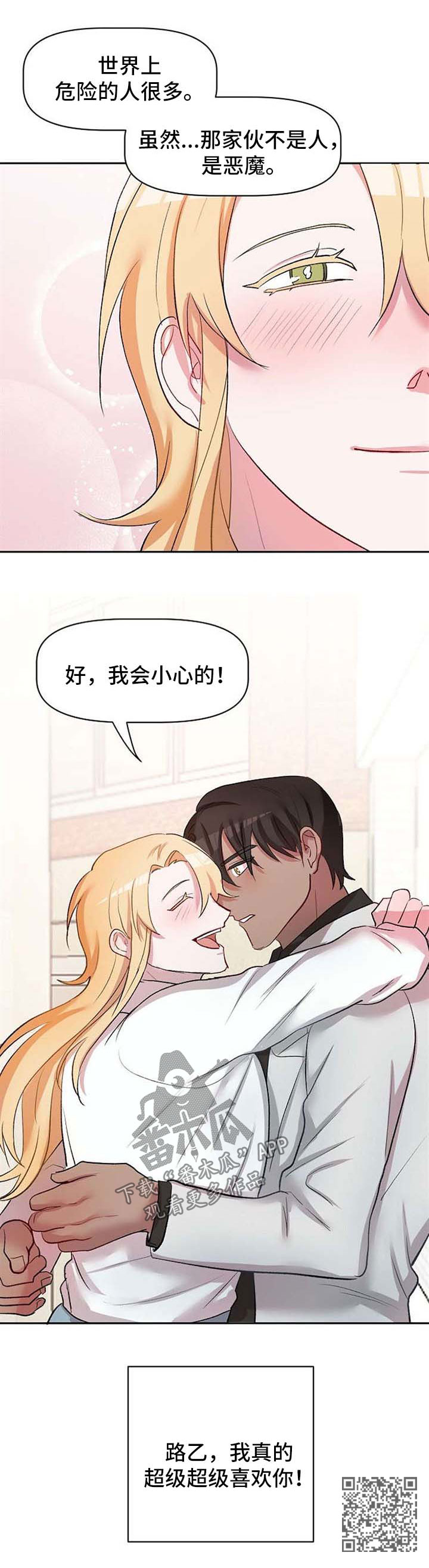 幸福使命漫画,第31章：超级喜欢你5图